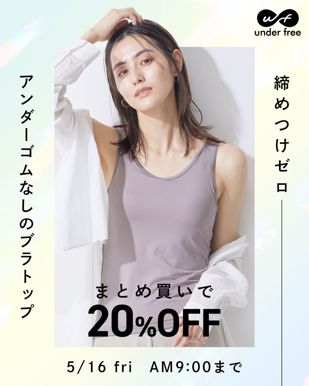 アンダーフリー3点20%OFFまとめ買い