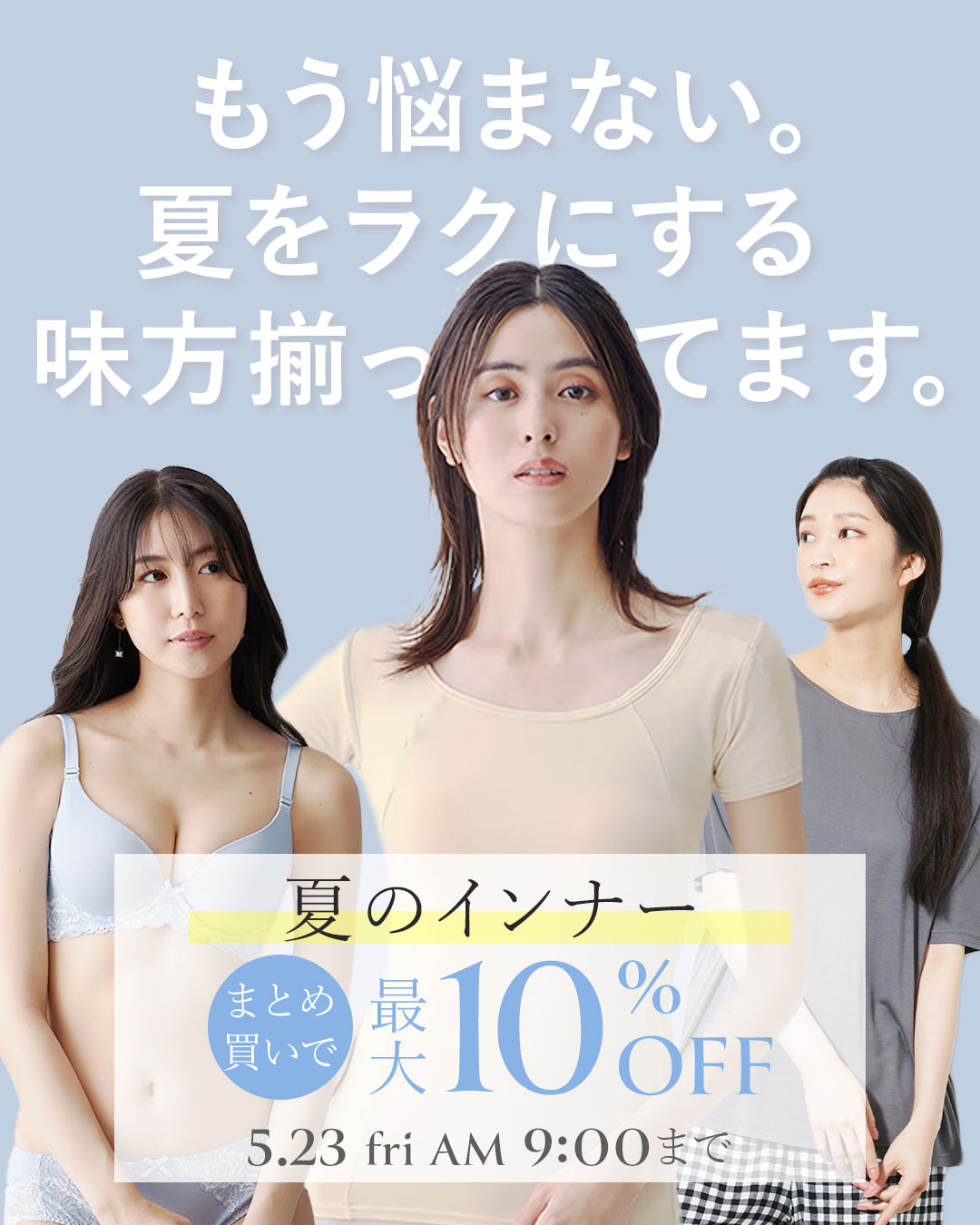 インナーまとめ買い　3点5%、5点10%OFF