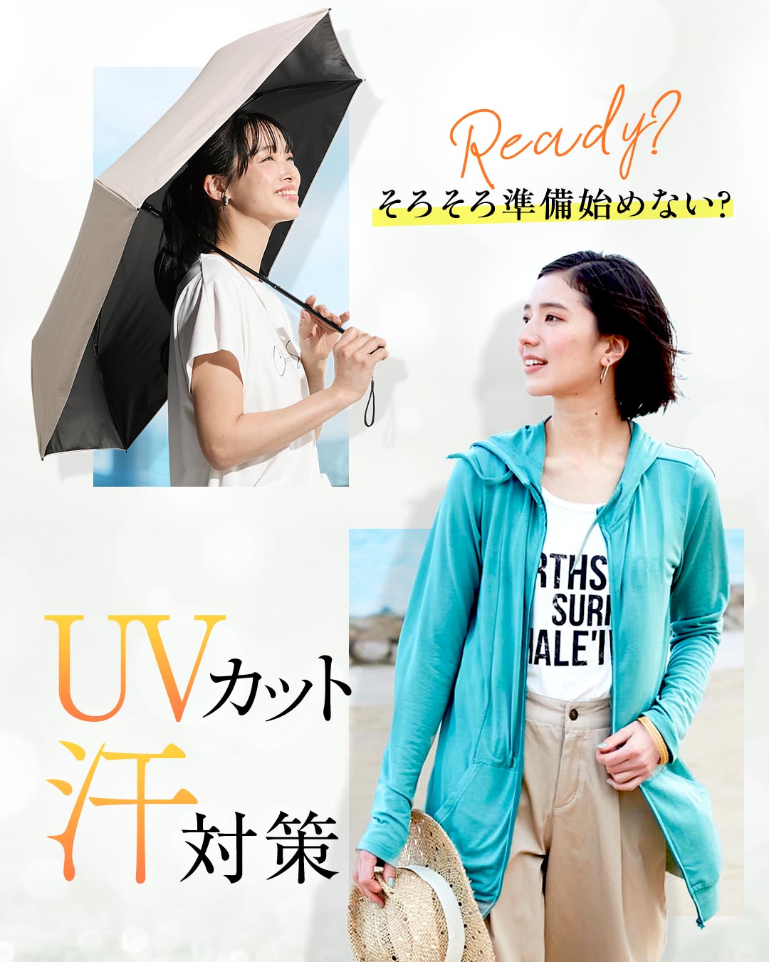 UVカット&汗対策アイテムで日差しに勝つ！