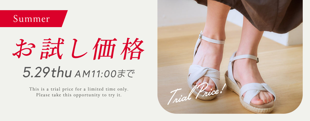 ニッセンイチオシアイテム　期間限定お試し価格