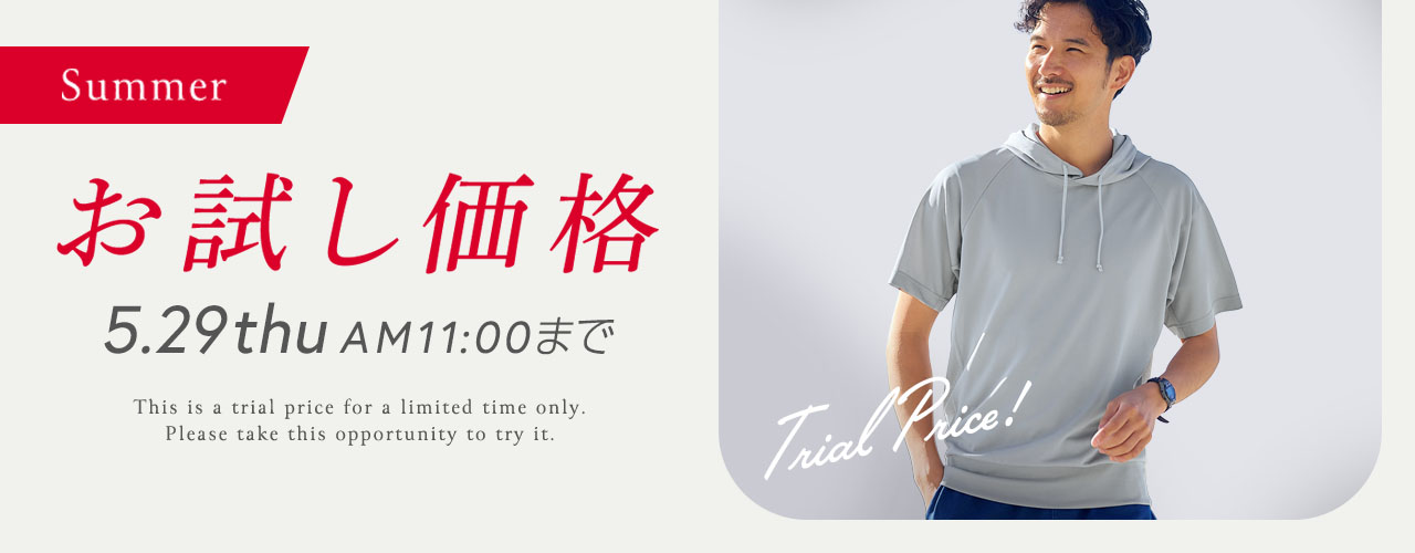 ニッセンイチオシアイテム　期間限定お試し価格