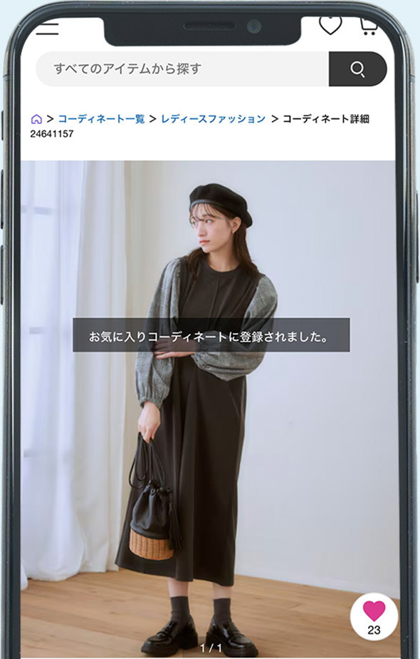 ♡コーディネートのお気に入り登録♡