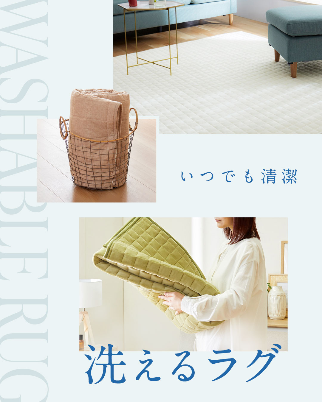 洗えるラグ
