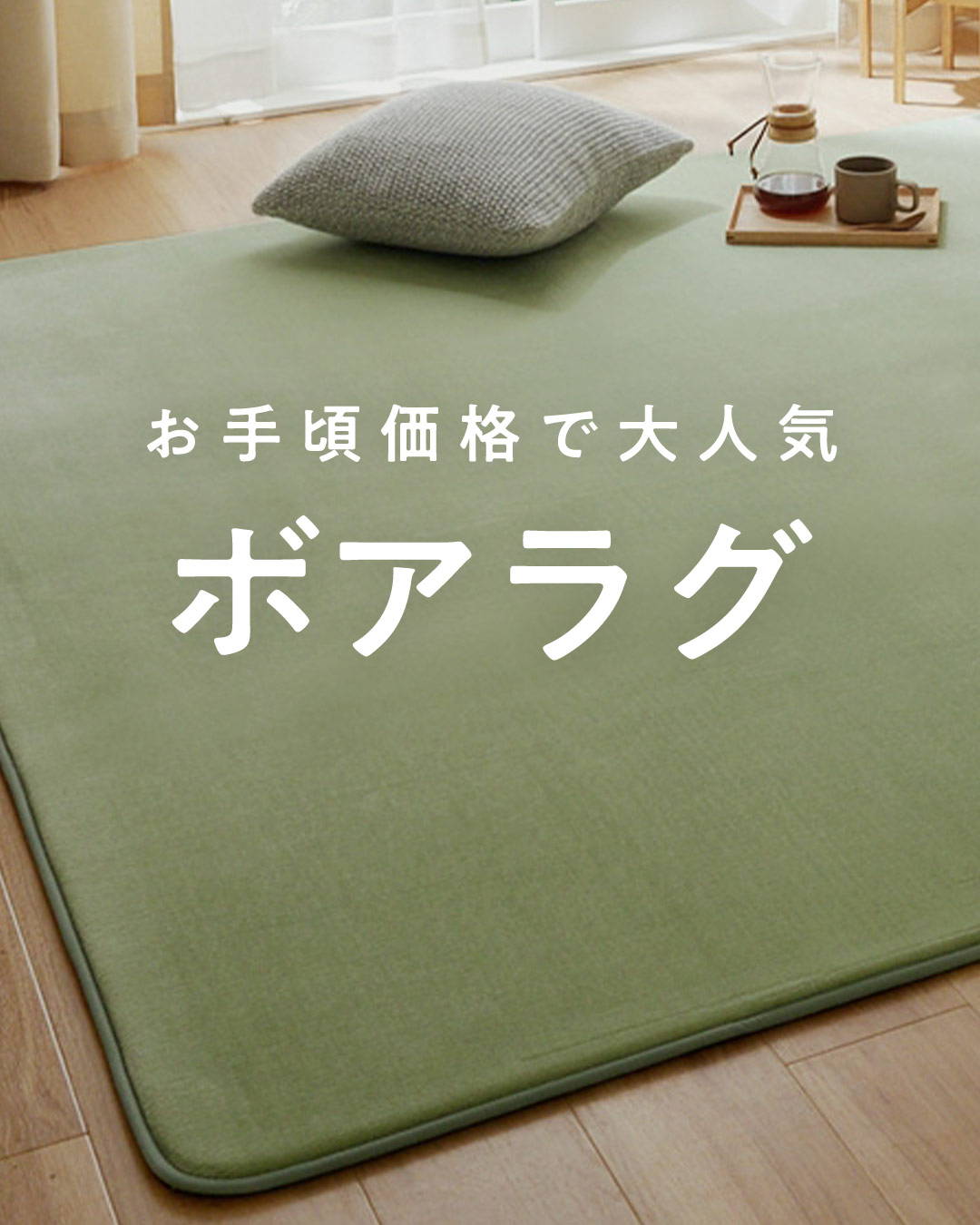 ボアラグ