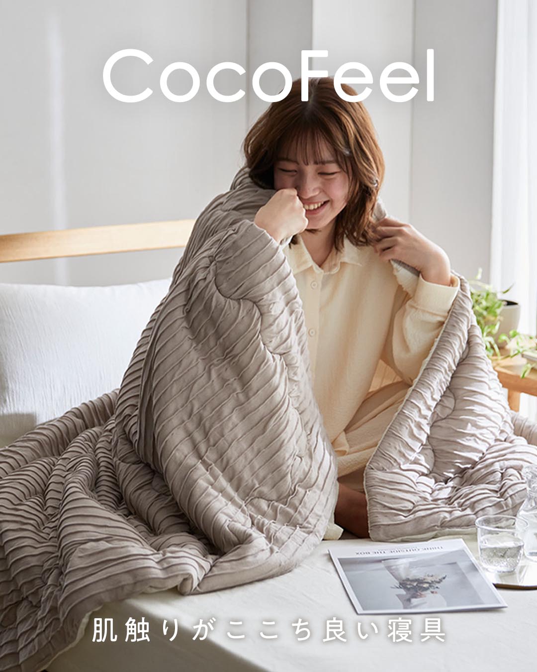 CocoFeel