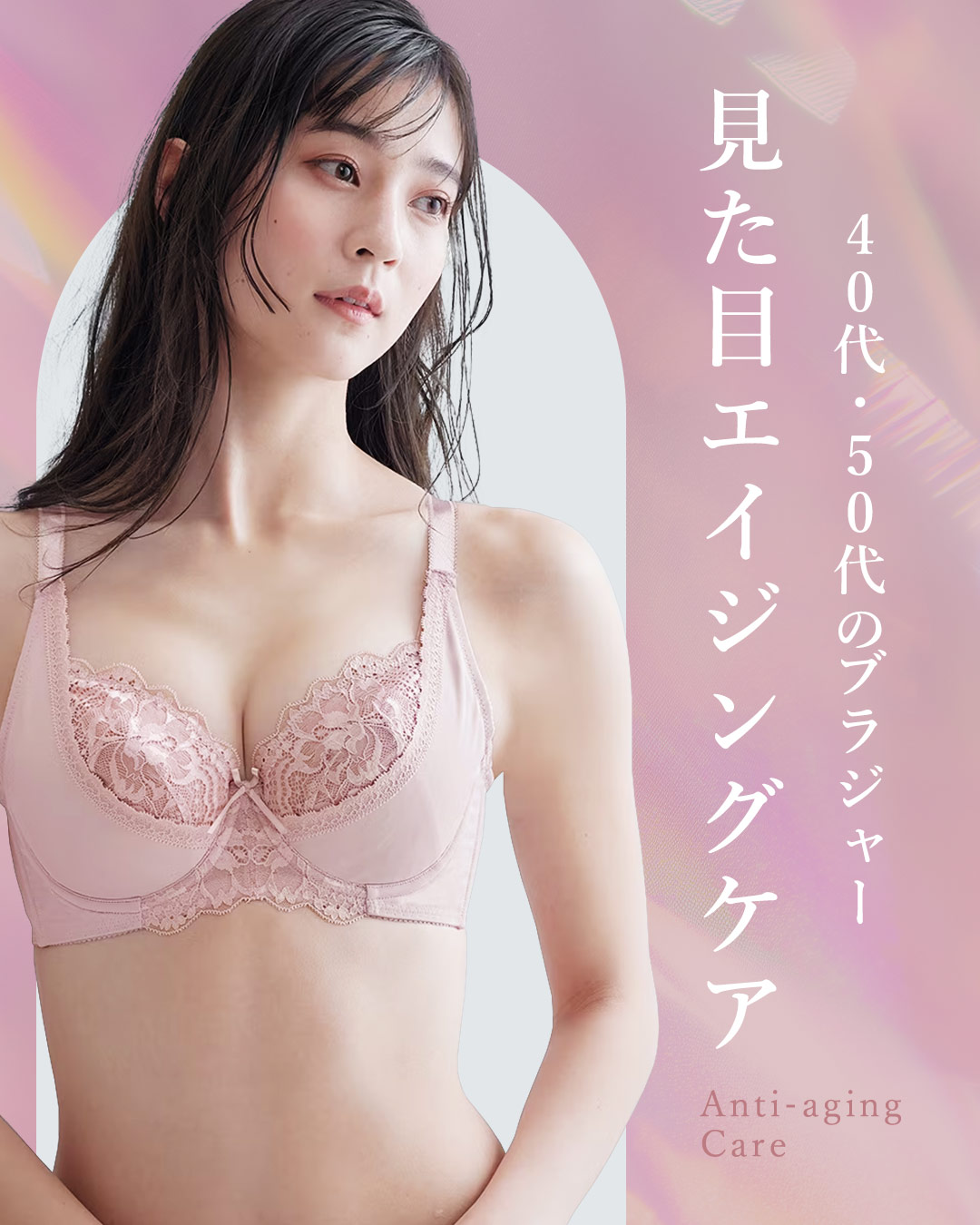 40代・50代が満足できるブラジャー