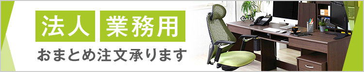 法人・業務用・おまとめ注文承ります