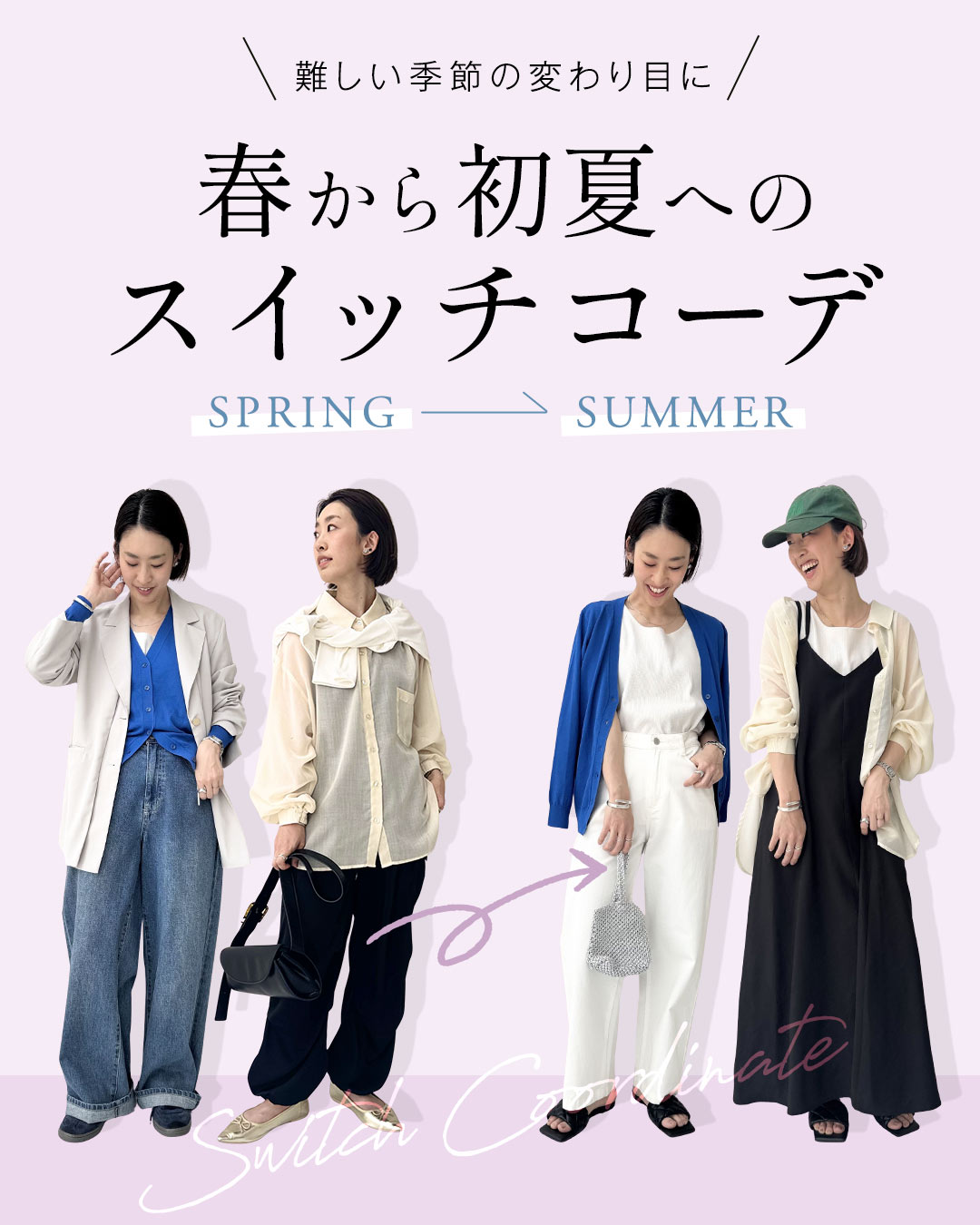 朝晩の気温差にも対応！取り入れてみて！