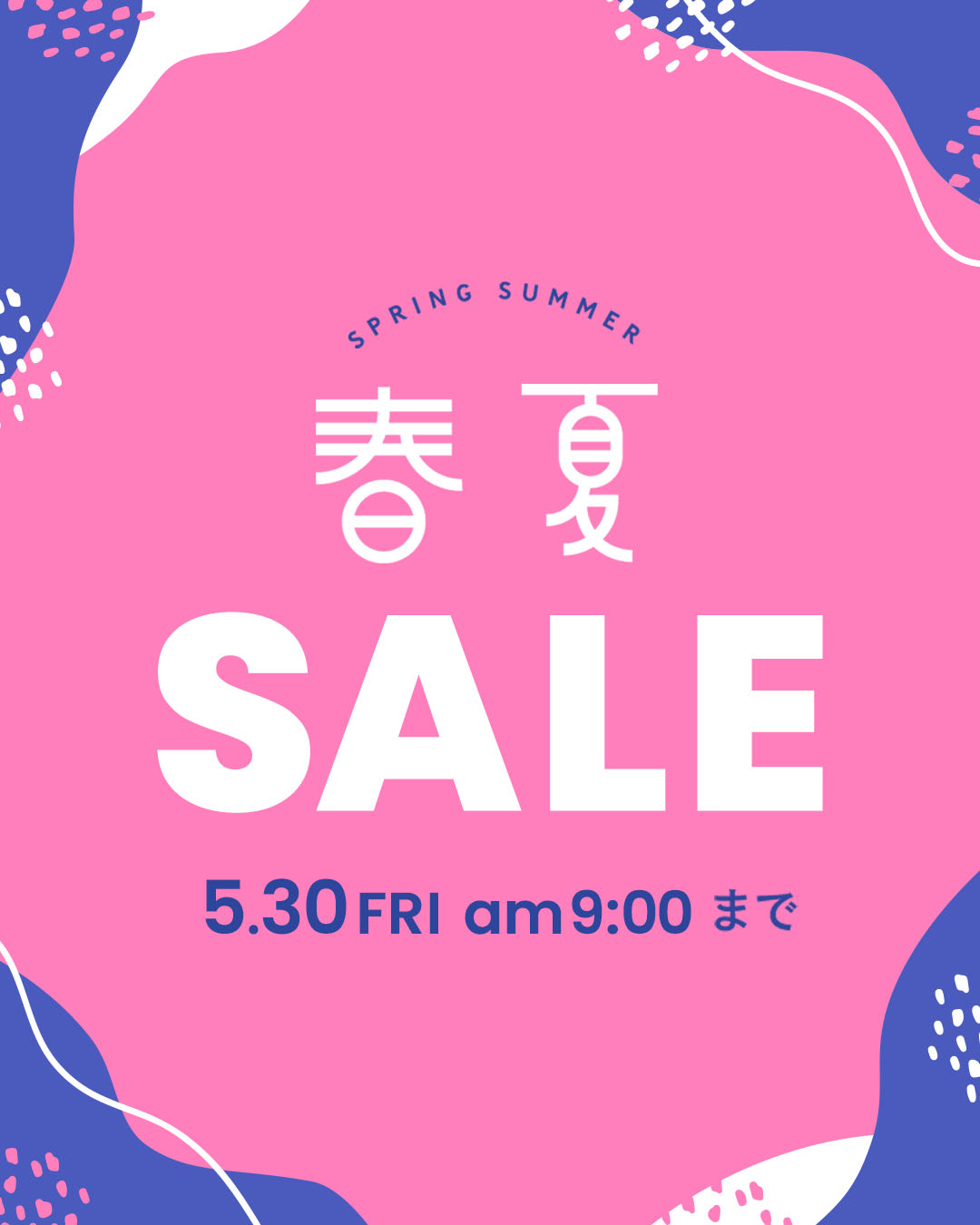 春夏SALE