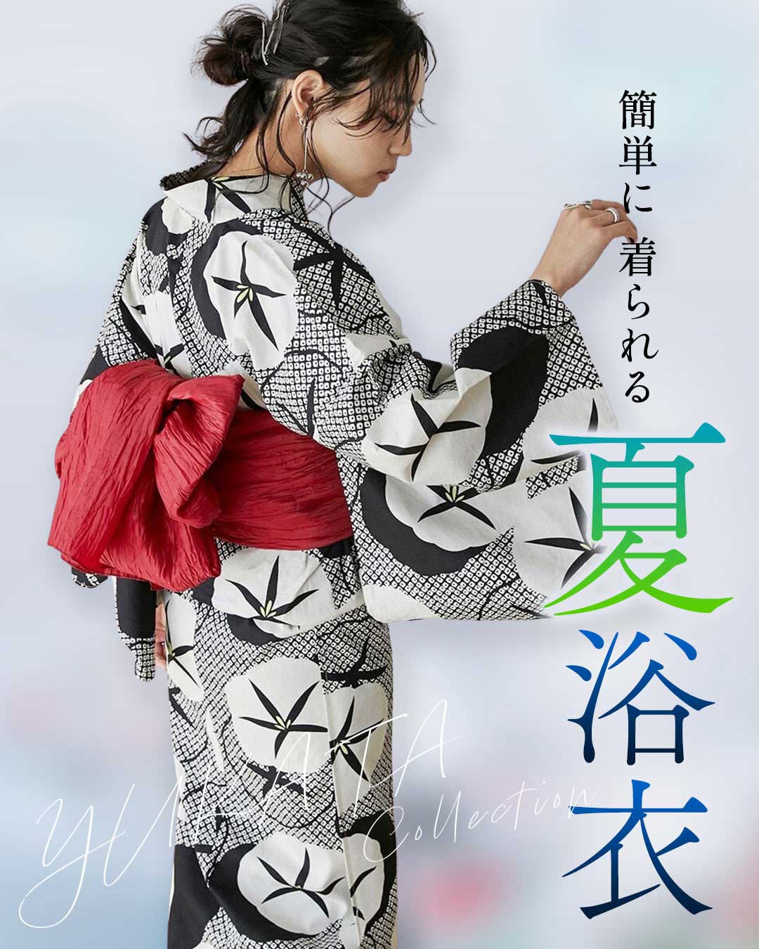浴衣