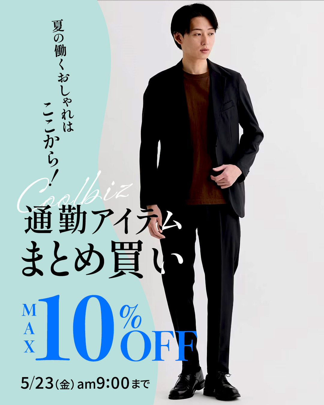 通勤バンドル