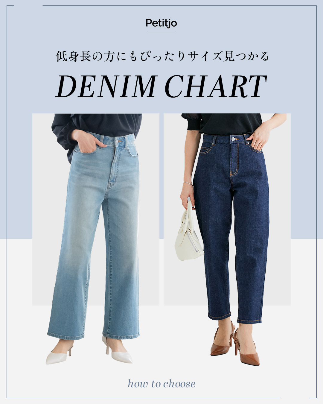 デニム特集