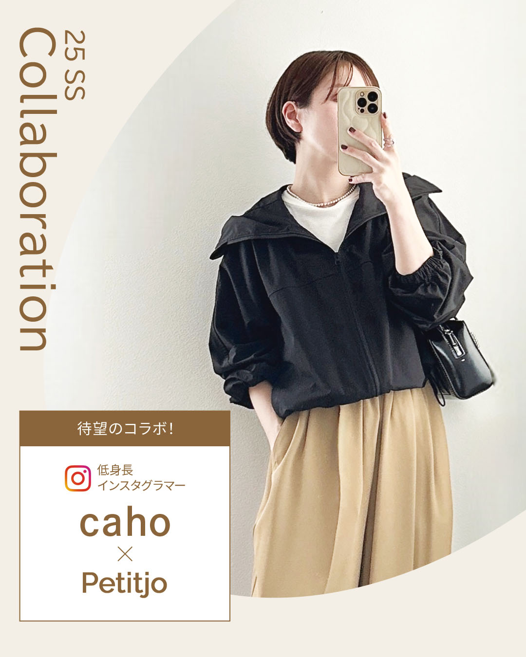 cahoさんコラボ