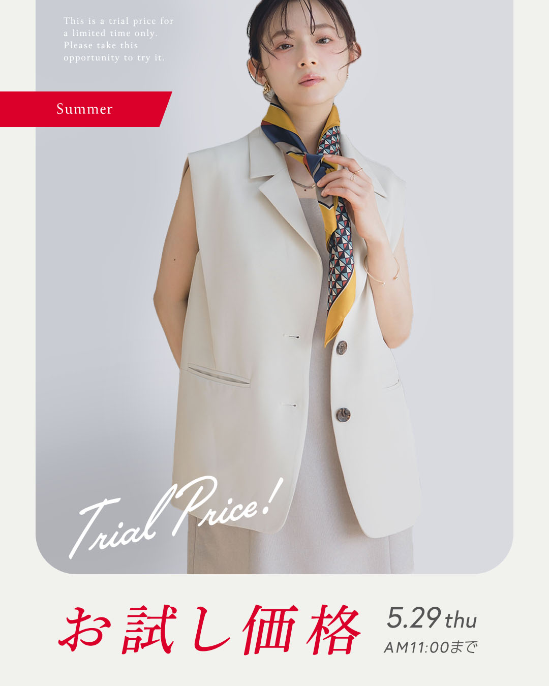 お試し価格