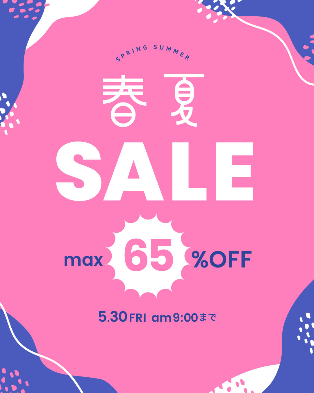 春夏SALE
