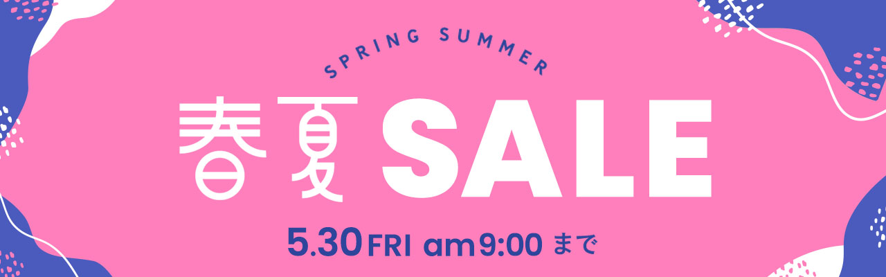 春夏SALE