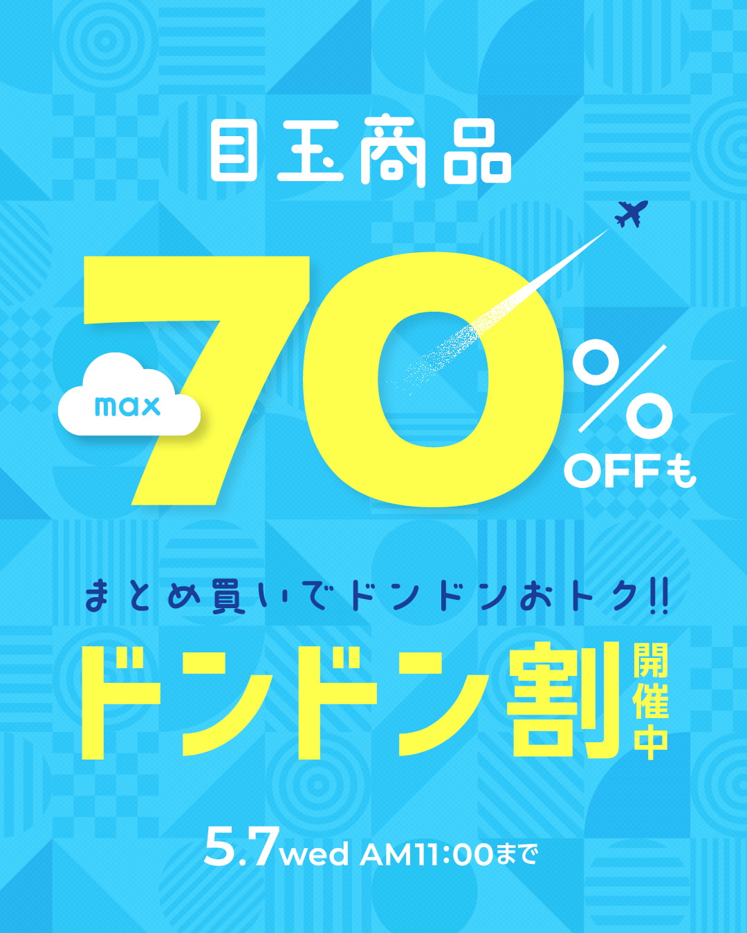 ドンドン割