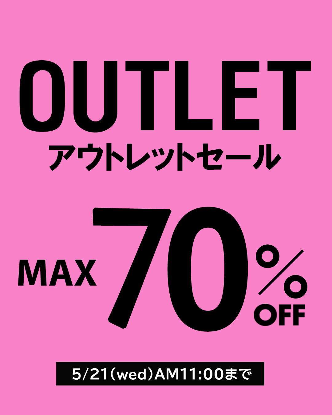 最大70％OFF