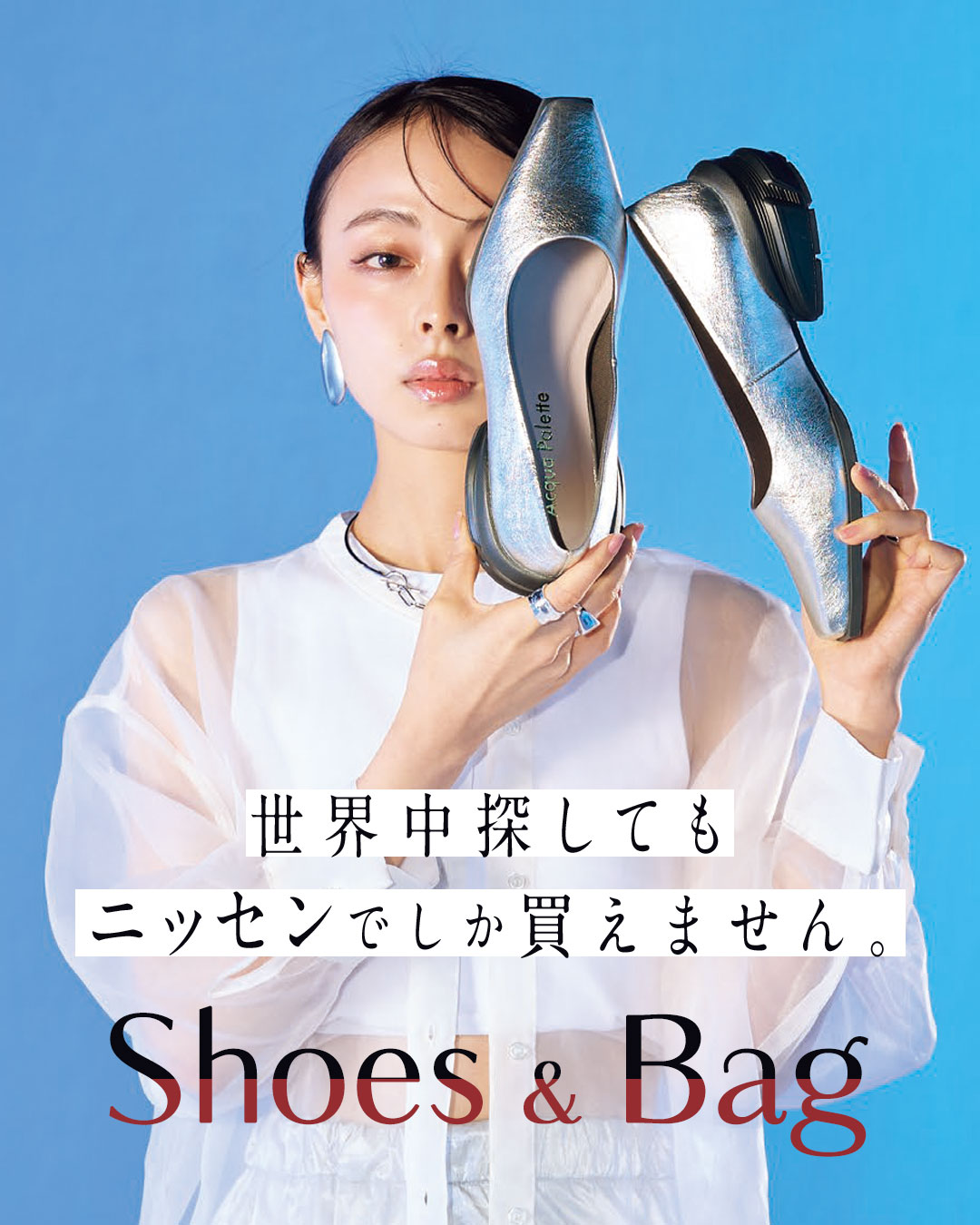ニッセンでしか買えない