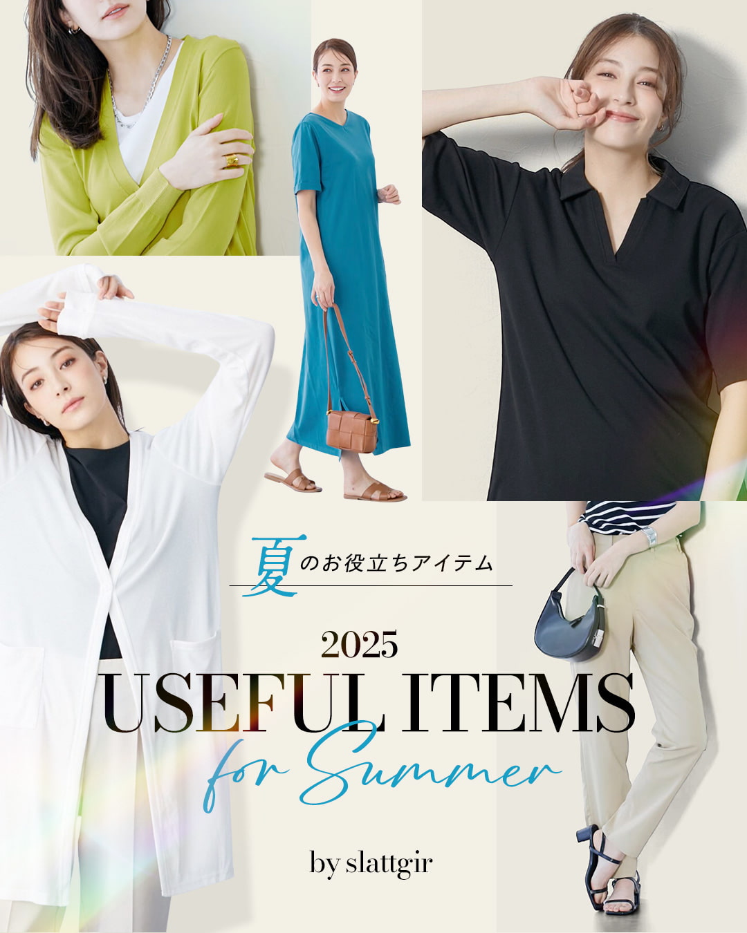 夏のお役立ちアイテム