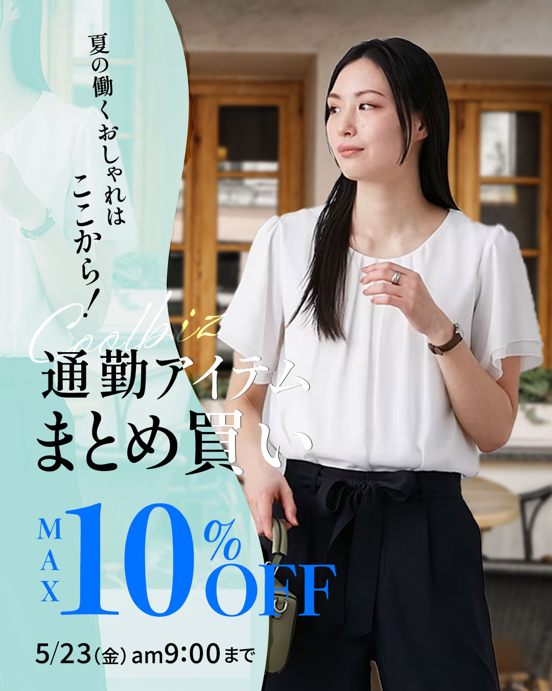 通勤アイテムがまとめ買いでお得♪